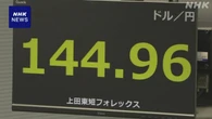 円相場 小幅に値下がり