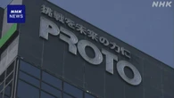 中古車サイト グーネット運営会社 元部長逮捕 架空取り引きか