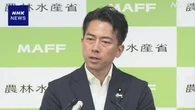 小泉農相 随意契約の備蓄米 “8月末の売り切りへ支援強化”