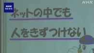 夏休みを前に 小学生がSNSの正しい使い方学ぶ 埼玉 春日部