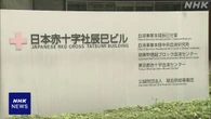 血液製剤1万3000本余が輸血用として使用不可に 保管トラブルで