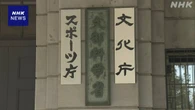少子化進み 大学の規模適正化を図る必要性強調 文部科学白書