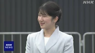 愛子さま 万博で大阪ウィークやシンガポールパビリオンご覧に