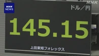 円相場 一時1ドル146円台前半 米英関税交渉でドル買い戻す動き