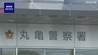 香川 丸亀警察署 拳銃保管庫の鍵 巡査が一時紛失