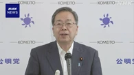 公明 斉藤代表 党経済対策 減税も骨格に 軽減税率引き下げ検討