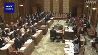日本学術会議 国から独立した法人とする法案 衆院内閣委で可決