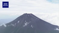 富士山の登山規制 静岡県の条例施行 山梨と両県で入山料徴収へ