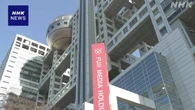 フジテレビと親会社に “追加の対応策 5月中に報告を” 総務相