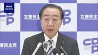 立民 野田代表 消費税率引き下げの財源 “国債発行は問題”