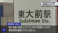 地下鉄切りつけ事件 “教育熱心な親 度過ぎると犯罪”動機供述