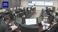 南海トラフ巨大地震の検討会「特段の変化は観測されていない」
