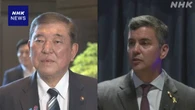 石破首相 パラグアイ大統領と会談へ 両国関係格上げ方向で調整