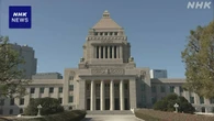 与党 秋に向け補正予算案を検討へ 野党側は批判 議論が活発に