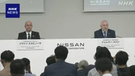 日産 国内外で7工場を閉鎖の方針 業績改善につなげられるか