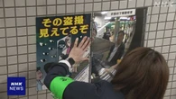 盗撮防止で駅のエスカレーターに特殊な鏡 増設 京都
