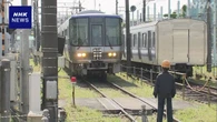 鉄道トラブルでの運行停止や再開 自動で判断するシステム開発
