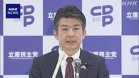 年金法案 立民 重徳政調会長 “就職氷河期世代の対策求める”