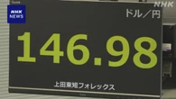 円相場 値上がり 米関税措置への警戒和らぎ 追加利上げ観測も