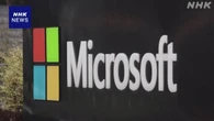 米マイクロソフト 従業員約6000人削減方針 AIに経営資源集中か