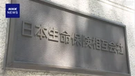 日本生命 金融庁から報告徴求命令 銀行の内部資料無断持ち出し