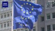 EU ロシアから海上輸送の原油 購入価格の上限引き下げの制裁
