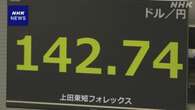 円相場 1円以上値下がり FRB 大幅利下げしない観測強まる