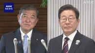 石破首相 韓国大統領と首脳会談へ 政権浮揚の糸口探りたい考え