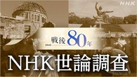 「戦争を体験した」1割未満 記憶や教訓どう受け継ぐかが課題に