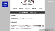 電子コミックの性的広告 全年齢向けのサイトで配信を停止