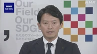 兵庫 斎藤知事「元総務部長 刑事告発しない」私的情報漏えいで