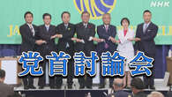 衆議院選挙 経済政策などで論戦 日本記者クラブ討論会