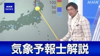 【気象予報士 動画解説】大雨に厳重警戒を 今後の注意点は