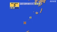 鹿児島県十島村で震度3の地震 津波の心配なし（22日 12:44）