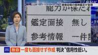 捜査段階の精神鑑定 裁判員制度機に増加か 面接せずに作成も