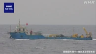 尖閣諸島沖 日本のEEZで中国の海洋調査船の調査活動を確認