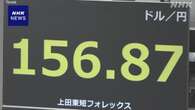 円相場 値上がり 日銀が近く利上げに踏み切る見方広がり