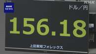 円相場 一時1ドル＝155円台に 日銀 追加利上げの見方広がる