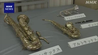 「金に困った」教員 勤務先中学校で吹奏楽部の楽器盗んだ疑い
