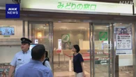 JR水戸駅の事務所でモバイルバッテリーから出火と通報