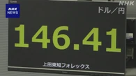 円相場 値上がり 日銀利上げの姿勢強める見方で円買う動き