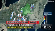 群馬 みどり市東町付近で記録的な大雨 災害の危険迫る