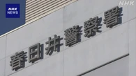 特殊詐欺 1億円以上だまし取られた被害者が「受け子」に