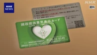 臓器提供の意思表示 “していない”が76％ 政府の世論調査