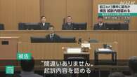 “ルフィ”広域強盗事件 20代被告 初公判で起訴内容認める