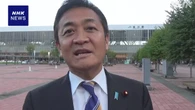 国民 玉木代表 自民党内の動きに対し”早く不確実性の払拭を”