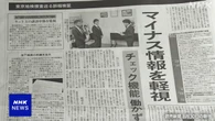読売新聞 不正受給事件の誤報 朝刊に検証記事 関係者処分へ