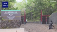 富士山の夏山シーズン前に5合目で通行料徴収手順など確認 山梨