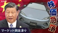 BYD株価急落の背景「内巻」がキーワード【中国経済コラム】