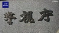 詐欺被害金をマネーロンダリング 口座提供関与か中国籍2人逮捕